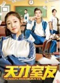 室友在线观看,在线观影的欢乐瞬间  第2张